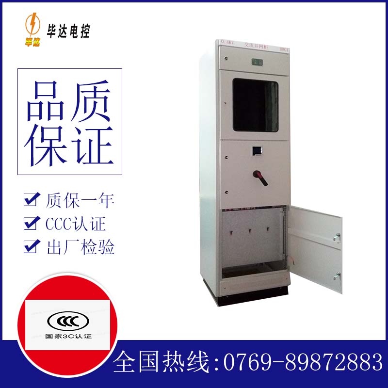 西藏光伏并网柜